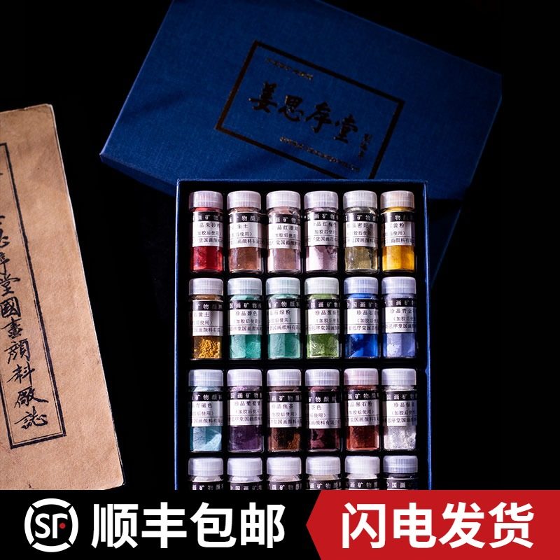 Suzhou Jiang SiXu Tang 1224 colors 5 grams bottled Chinese painting pigment A natural mineral plant pigment Chinese painting freehand brush ink painting block pigment high-grade gift
