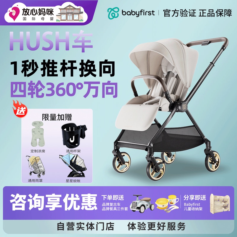Babyfirst Baby Stroller Hush Two-Way Four-Wheel Lightweight Foldable Stroller That Can Sit and Lie down