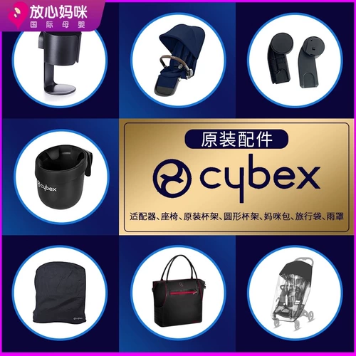 cybex Аксессуары, держатель для стакана с педалями, система хранения, сумка для путешествий, слинг, светоотражательная корзина
