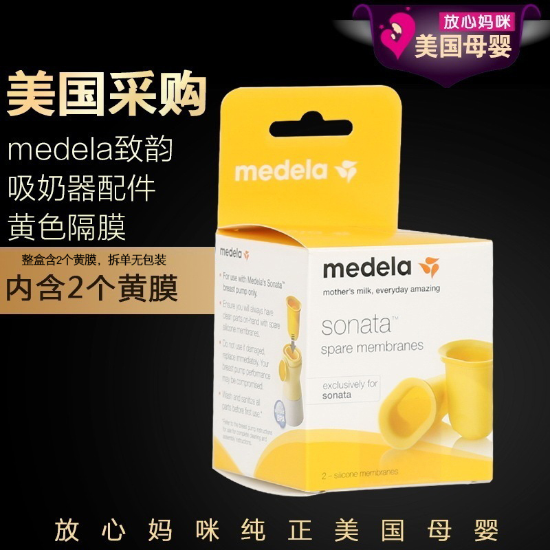 Medela Double-sided Electric Breast Pump Accessories Leak-proof yellow diaphragm