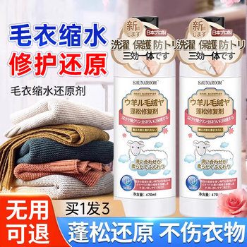 Sweater Cashmere Woolen Sweater Shrinkage Reduction and Restoration Agent Fabric Enlargement and Fluffing Repair Agent Official Flagship Store Genuine Product