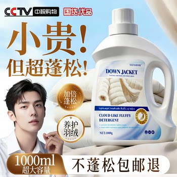 Down Jacket Fluffy Detergent Official Flagship Store Washing Machine Special Detergent for Cleaning and Removing Stains