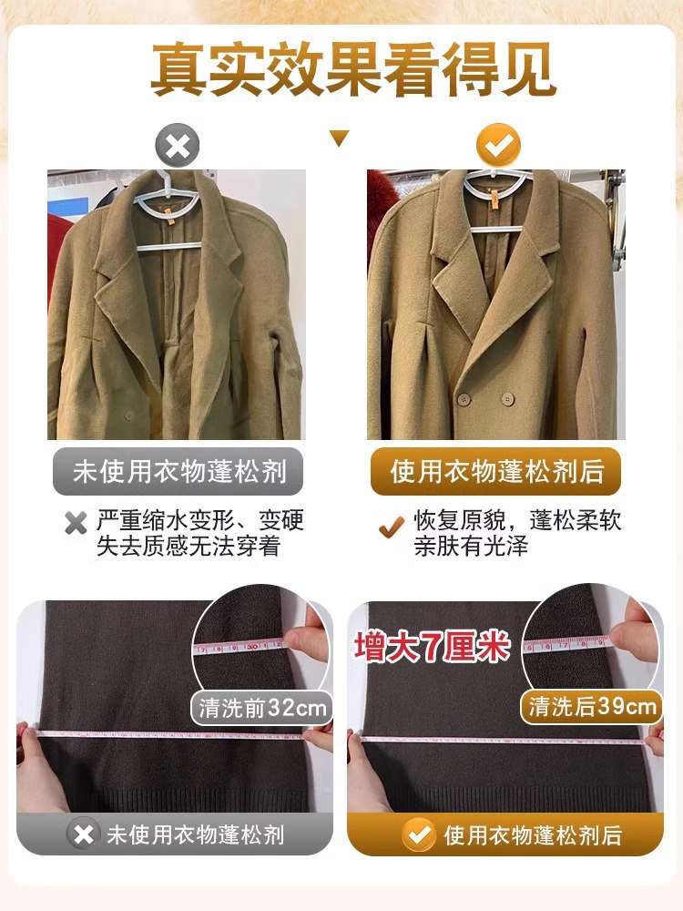 Sweater Cashmere Wool Sweater Shrinkage Reduction and Restoration Agent Fabric Enlargement and Fluffing Repair Agent Official Flagship Store Genuine Product