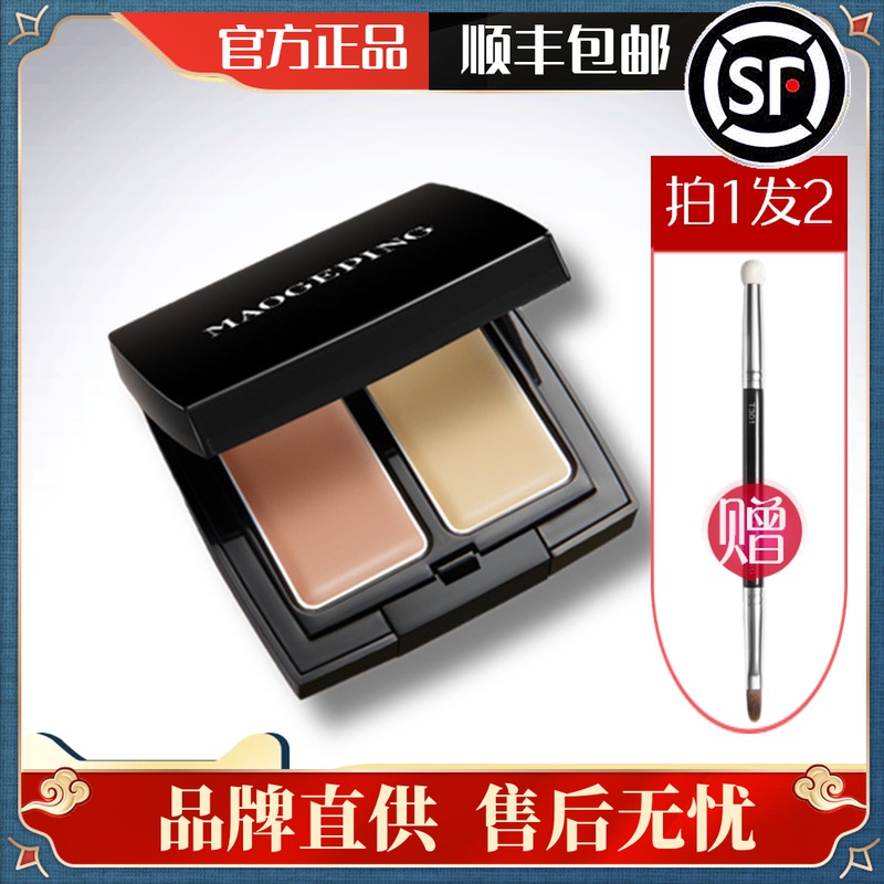 Maogeping two-color concealer Tear ditch dark circles spot pox print base face counter maogeping