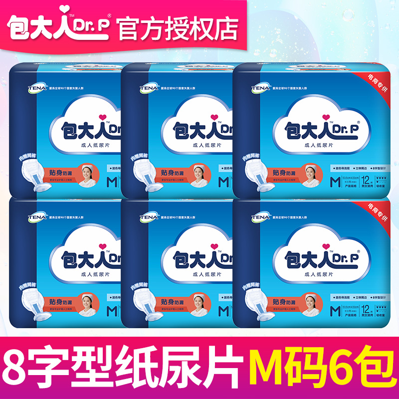 包大人成人纸尿片老年人尿不湿尿布男女升级8字形贴 M码12片*6包
