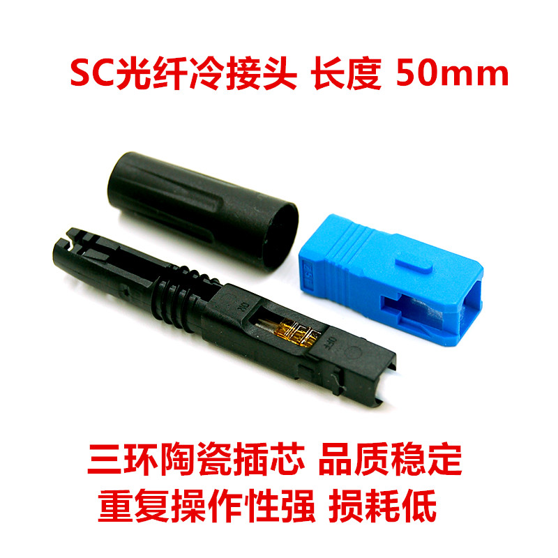 FTTH Optical Fiber Cold Baton Cold Connector Optical Fiber Connector Optical Fiber Quick Connector Optical Cable Quick Connect Head