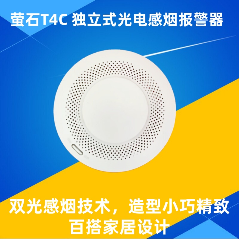 Fluorite T4C Smart Smoke Detector Photoelectric Smoke Detector Mobile Phone Remote Fire Protection Certified Sound and Light Alarm with A3