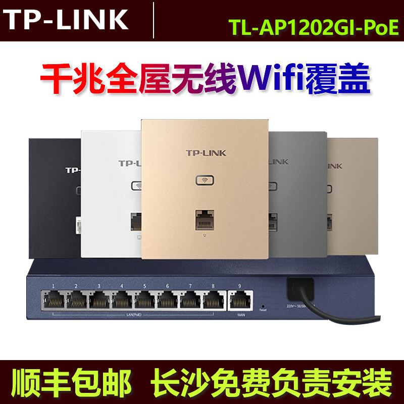 TP-LINK Gigabit Dual Band 1200M Wireless WiFi Panel AP Gigabit POE Power Supply TL-AP1202GI-POE