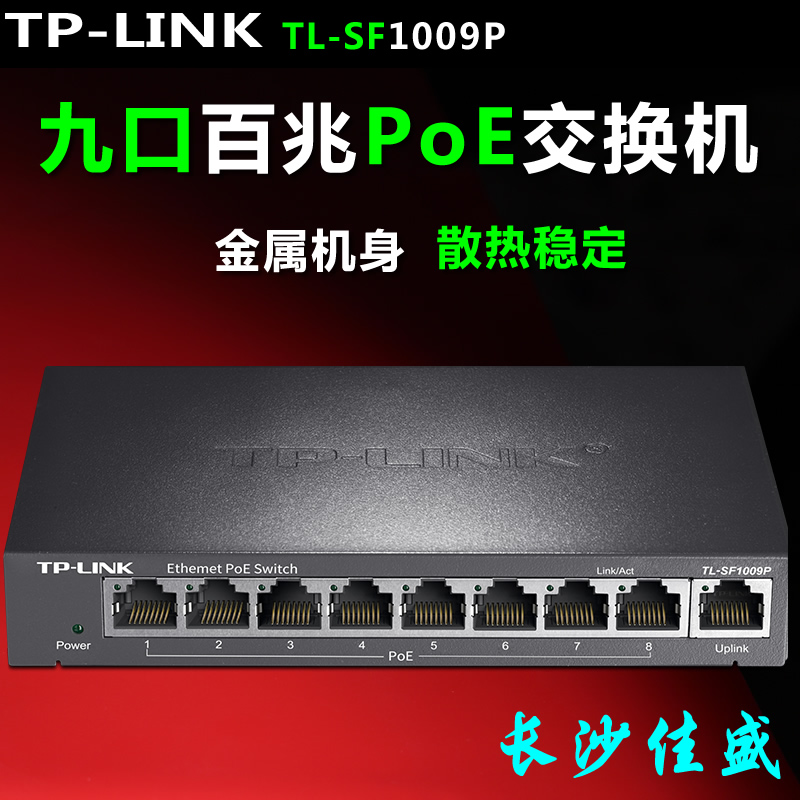 TP-LINK 100 megabit 9 port POE switch 48V monitoring wireless AP standard 8 port POE power supply TL-SF1009P