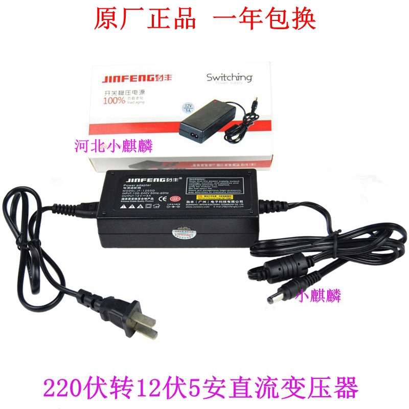 Surge Feng 220 V turns 12 V 5 An DC switching power supply monitoring power switch stabilized voltage supply transformer-Taobao