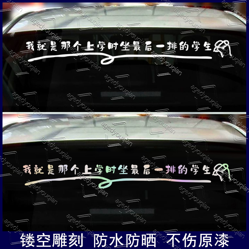 I Am the Student Who Sat in the Last Row of the School Bus. Car Sticker 2025 New Model Car Sticker Quirky Stickers I Am the Student Who Sat in the Last Row of the School Bus. Car Sticker 2025 New Model Car Sticker Quirky Stickers