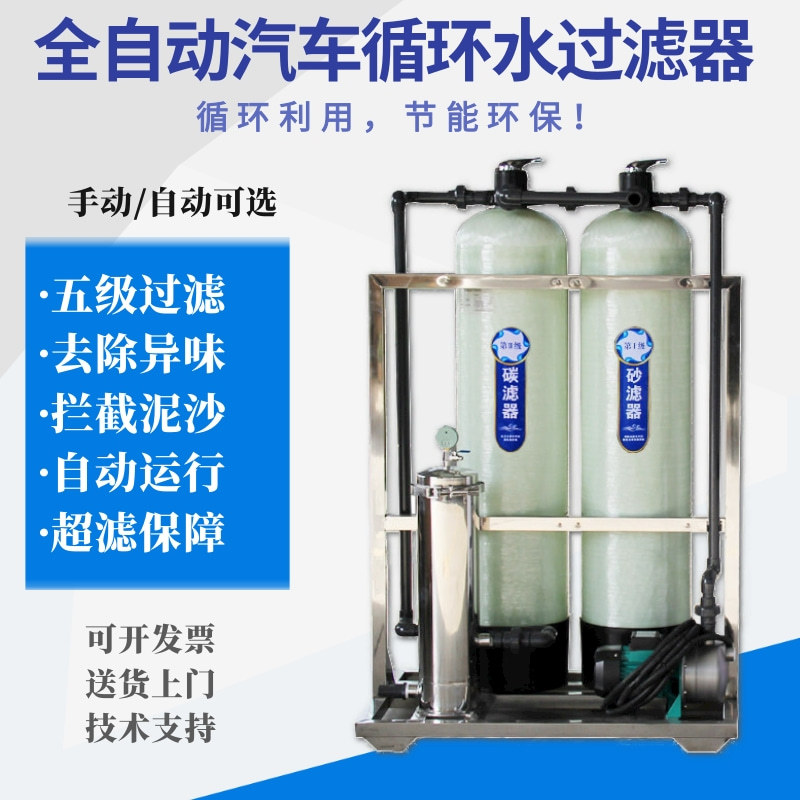 Car Wash Circulating Water Treatment Equipment, Sewage Wastewater Reuse, Ultrafiltration Water Treatment, Agricultural and Aquaculture Filtration Device