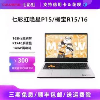 Colorful Hidden Star P15/Hidden Star P16 Pro Panda Edition 2025 New Model 5060 Gaming Laptop