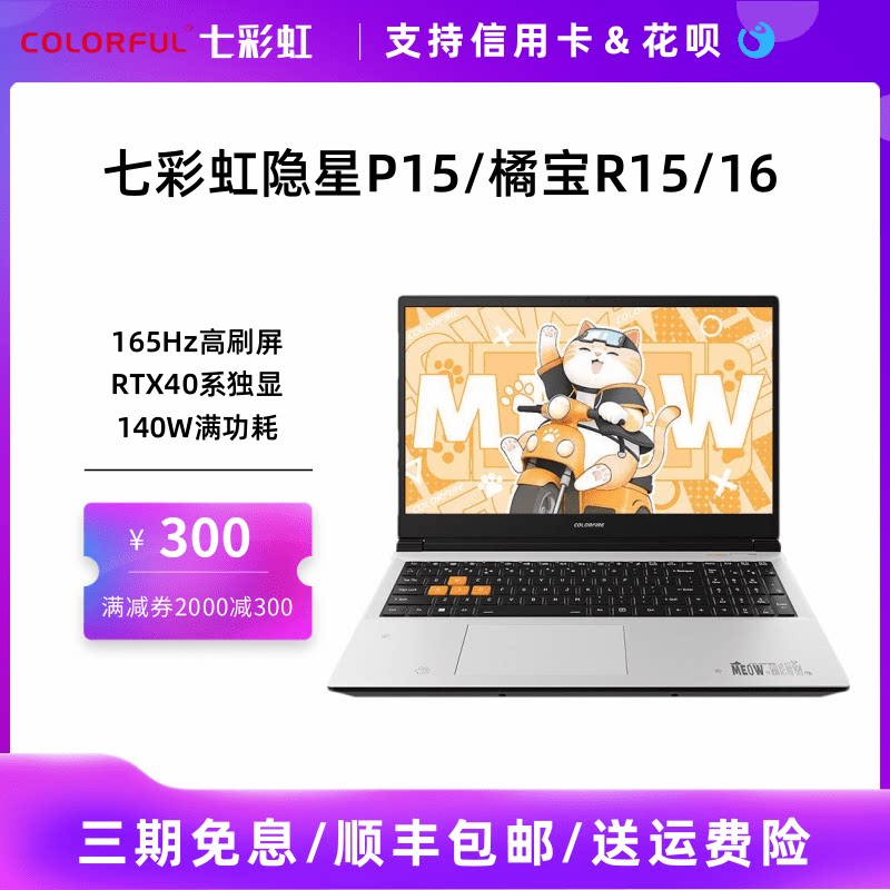 Красочный игровой ноутбук Hidden Star P15/16 Orange Treasure R15/R16 RTX4060 2024