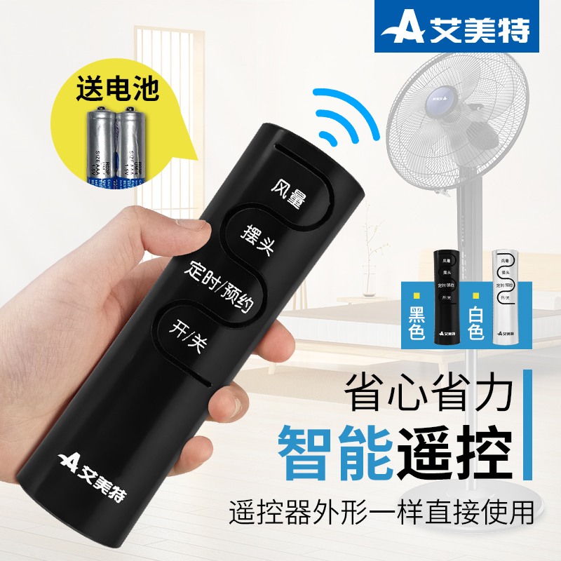 (universal) Emmett electric fan remote control tower fan-floor fan-type fan wind fan remote control plate