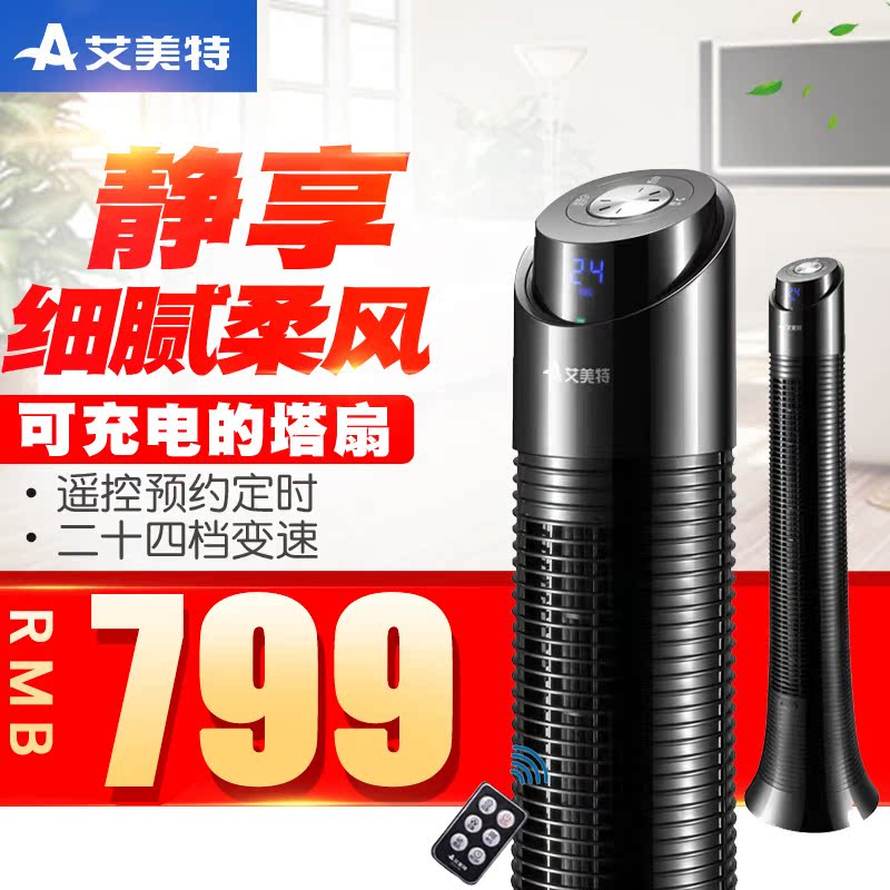 Emmett tower fan FTW50BR rechargeable DC inverter tower fan remote control bladeless fan DC fan