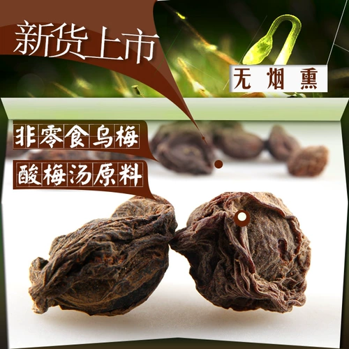 Китайская медицина Wumean 500G Оригинальный кислый суп из сливы Wumei Haumporn Poria Пьет официальный флагманский магазин