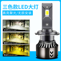 Car three-color LED headlight super bright spotlight H1 strong light 9005 high beam H4 low beam H7H11 integrated bulb fog lamp