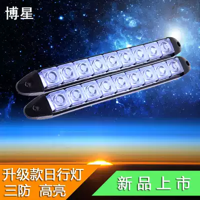 Car LED daytime running light high power universal super bright soft light bar with steering burst waterproof anti fog light decorative light