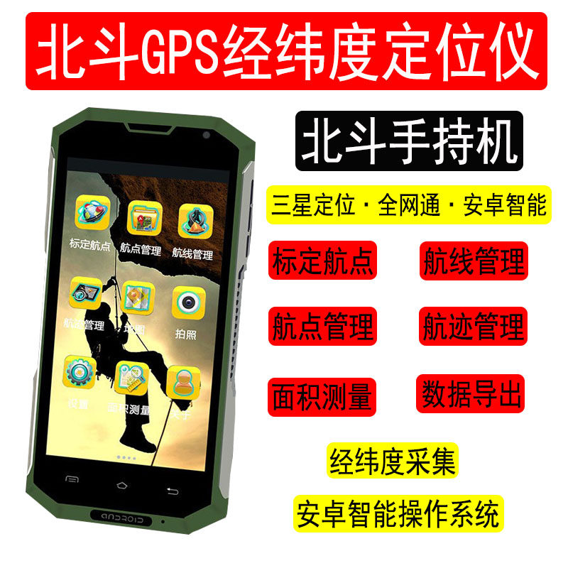 High-accuracy Beidou handheld machine GPS outdoor satellite navigation via latitude and longitude coordinate positioning instrument marine satellite motometer