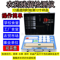 Vegetable and fruit pesticide residue detector Agricultural residue rapid detection instrument Food safety tester Portable