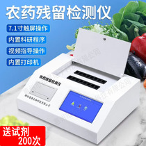 Professional pesticide residue detector Fruit and vegetable food safety rapid tester Agricultural residue rapid test instrument reagent
