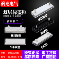 Label frame distribution box threaded snap-on sign self-adhesive snap-on organic double-layer label frame