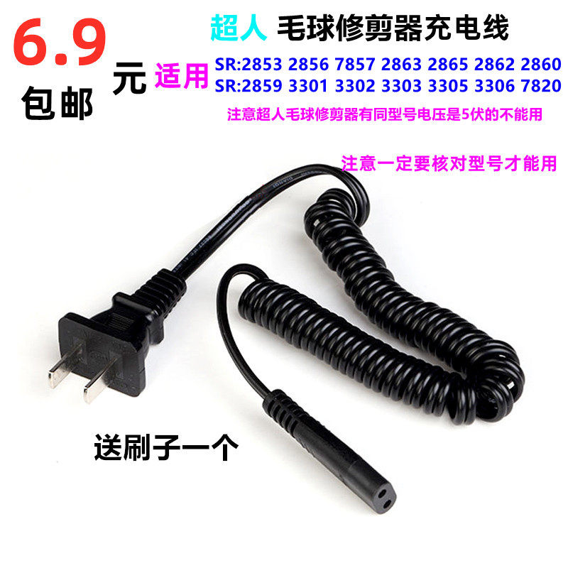 Superman Hair Ball Trimmer Shaver SR2856 2857 2859 2860 2861 2862 Charging cable