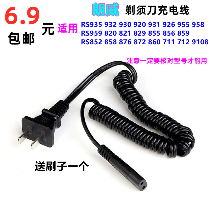 Longway electric shaved hob RS920 926852930821829858 charging wire power cord