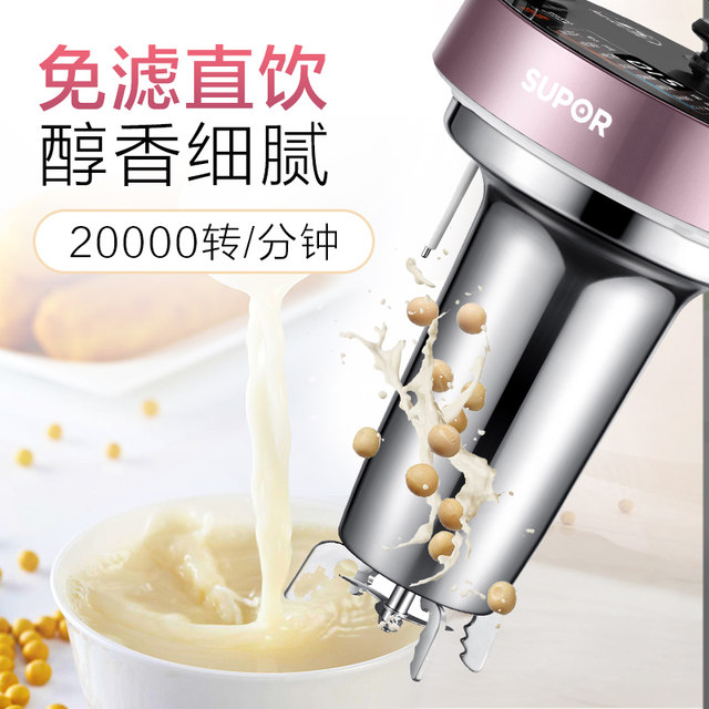 Supor soybean milk machine house 304 stainless steel seven-leaf wall-breaking no-cook multi-functional filter-free bean berry water ປຸງແຕ່ງອາຫານ