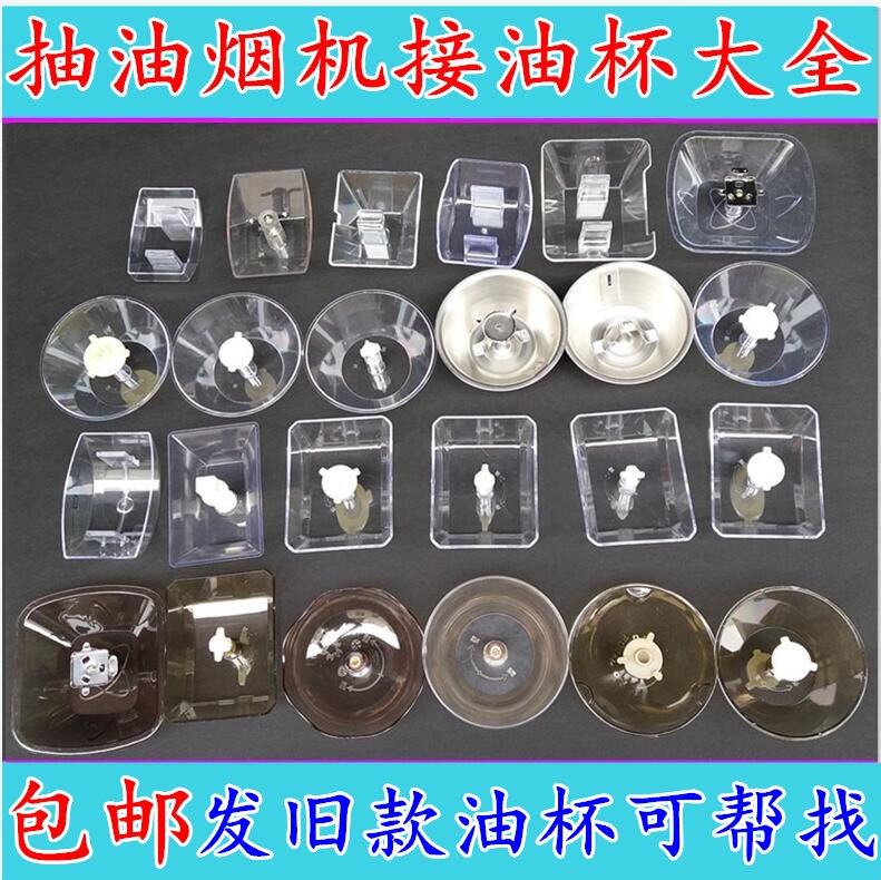 Range hood accessories Oil cup Oil box Smoking machine oil bowl Oil collection box General smoke machine filter oil cup