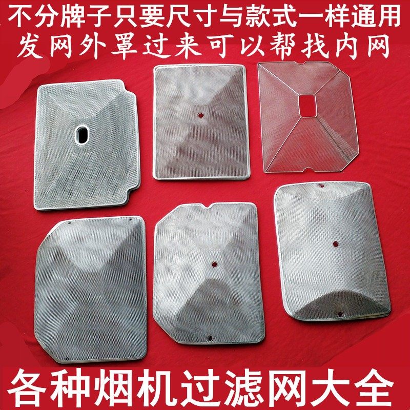 Smoke Range Hood ACCESSORIES FILTER Acoustic Walton Range Hood FILTER SCREEN OESTO D5 European-style RANGE HOOD OIL NET