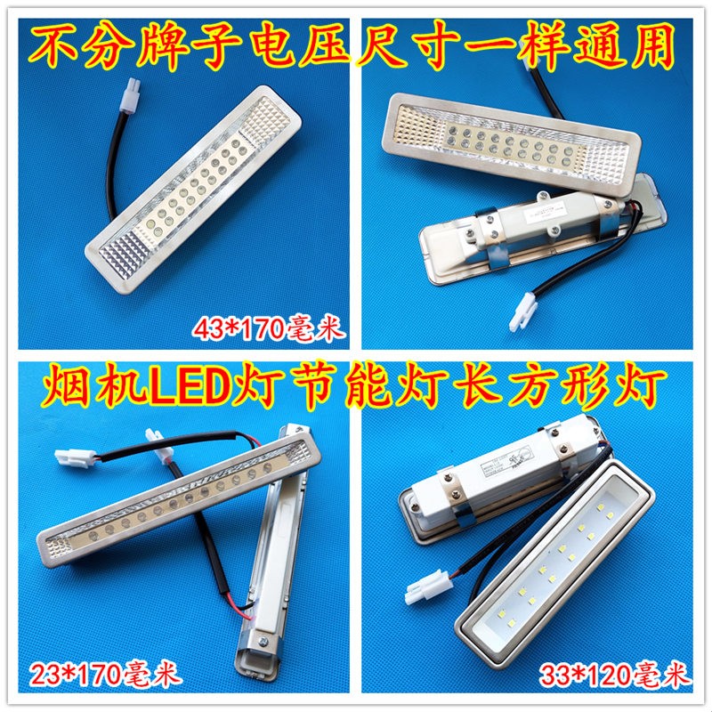 RANGE HOOD LAMP LED LIGHT COLD LIGHT LAMP INTEGRATED FOCI LIGHT HOOD ACCESSORIES FLOODLIGHT UNIVERSAL LONG LAMP SQUARE LAMP