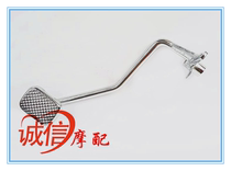 Longxin motorcycle sports car accessories LX150-52 Tu Yue JL150-51D strength collar brake pedal brake pedal