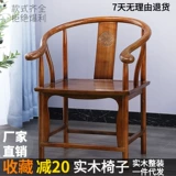 Председатель владельца с твердым деревом, стул, стул круга, три -части заднего стула дома, китайский антикварный тайский стул, кресло, кресло, стул, стул, стул, председатель, председатель