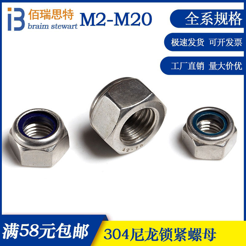 304 stainless steel locking nut DIN985 anti-loose nut M3M4M5M6M8M10M12M16M18M20