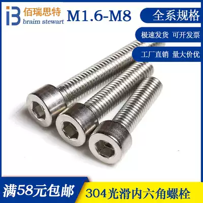 304 Stainless steel GB70 Hexagon bolt Cup head Smooth Hexagon screw Cylindrical head Hexagon M4M5