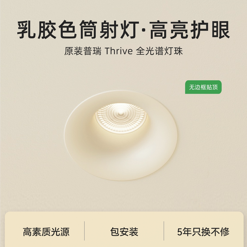 Guān Lín Měi Jiā Frameless Recessed Downlight for Home Use, Deep Cup Anti-Glare Eye Protection Living Room Spotlight, Puri Full Spectrum Lamp