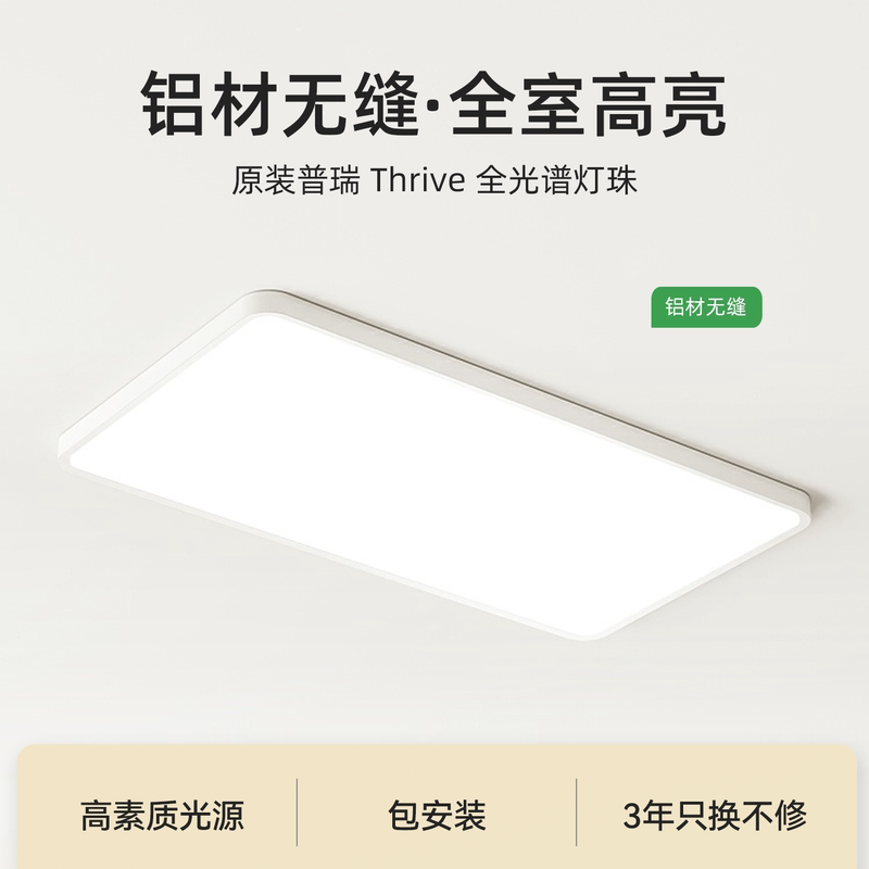 Guanlin Meijia X20 High-Brightness Aluminum Full-Spectrum Eye-Protection Ceiling Light for Living Room Main Light, Bedroom, and Children's Room Guanlin Meijia X20 High-Brightness Aluminum Full-Spectrum Eye-Protection Ceiling Light for Living Room Main Light, Bedroom, and Children's Room