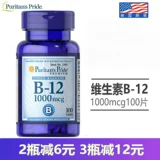 Pribula Американский витамин B12 VB12 VB12 Витамин витамин B12 1000MCG100 Таблетки