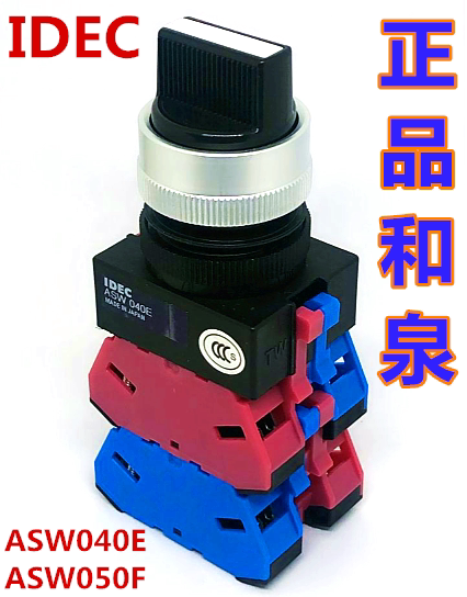 IDCE and Izumi ASW44S-411 ASW040E 050F selector switch 4L4S ASW54S-501 E