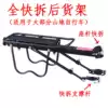 Aluminum alloy rear shelf Full quick release rear seat mountaineering bike rear bracket Put the bag packed rear basket of the rear shelf