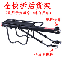 Aluminum alloy rear shelf Full quick release rear seat mountain bike rear bracket Put the bag packed rear basket of the rear shelf