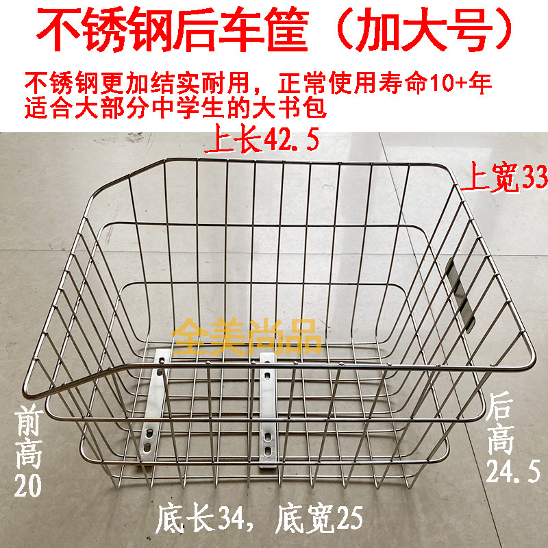 Stainless steel car basket storage basket vegetable basket does not rust bicycle school bag frame large and strong