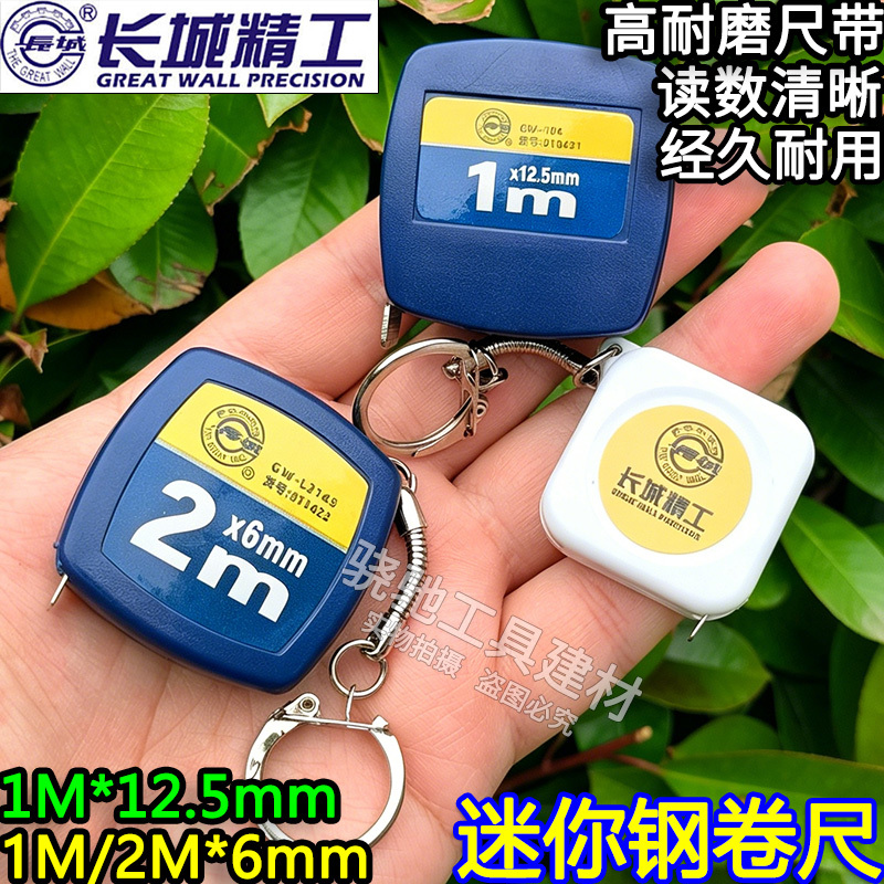 Great Wall Precision High-Precision 1m Steel Tape Measure Mini Gift Ruler Small Tape Measure Portable Keychain 2-Meter Ruler