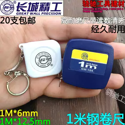 Great Wall Seiko 1 meter high precision mini steel tape measure gift ruler small tape measure portable small box ruler m meter ruler