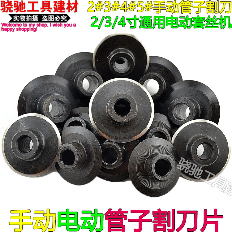 Manual tube cutting edge No. 2 3 3 cutting knife wheel electric tapping machine cutting blade 2 inch 4 inch universal machine with cutting knife