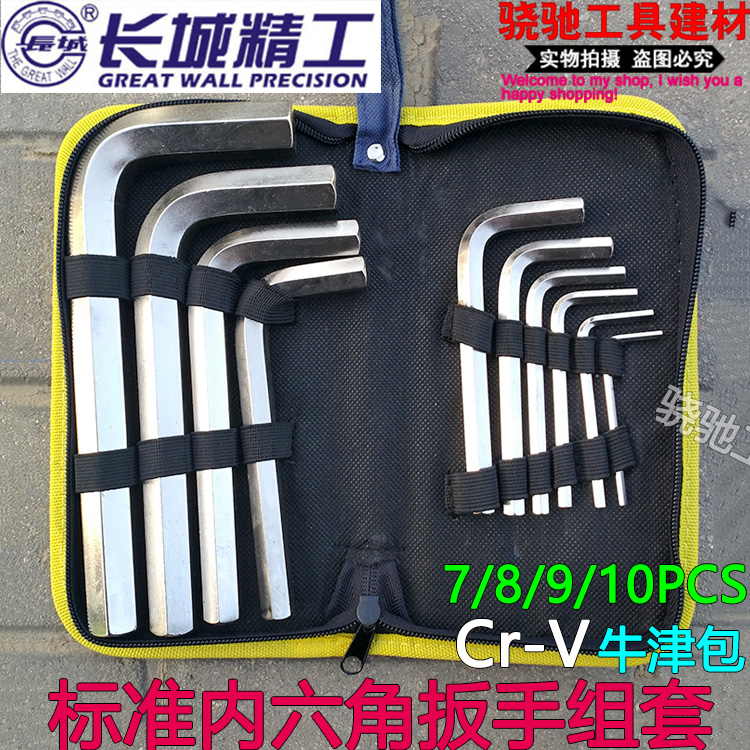Great Wall Seiko Oxford Bag Nickel-plated Nickel Standard Inner Hexagon Wrench Set Inner Hexagon Screwdriver Set Six Angular