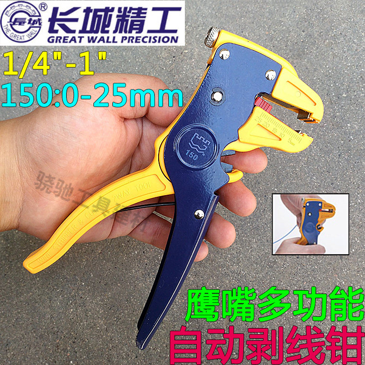 Great Wall Seiko Eagle Mouth Multi-functional automatic wire stripping pliers 25mm Peeler duck nozzle shearing pliers wire-cutting pliers