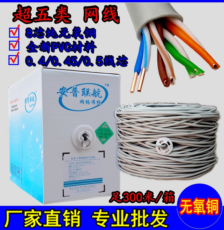 Original AMP United Airlines super five network cable oxygen-free copper 0 5 0 45 0 4 four pairs of twisted network cable foot 300 meters
